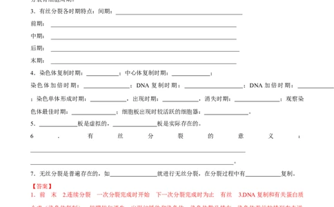 考点通关卷12细胞增殖（解析版）_2025年新高考资料_一轮复习_2025年高考生物一轮复习考点通关卷（新高考通用）_考点通关卷12细胞增殖-2025年高考生物一轮复习考点通关卷（新高考通用）