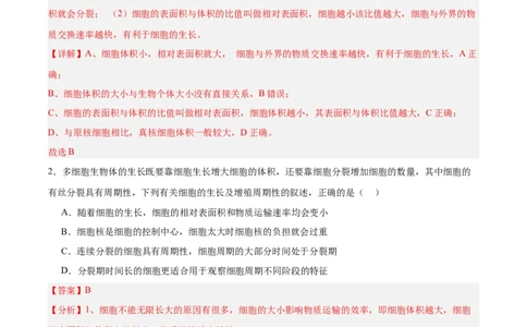 考点通关卷12细胞增殖（解析版）_2025年新高考资料_一轮复习_2025年高考生物一轮复习考点通关卷（新高考通用）_考点通关卷12细胞增殖-2025年高考生物一轮复习考点通关卷（新高考通用）
