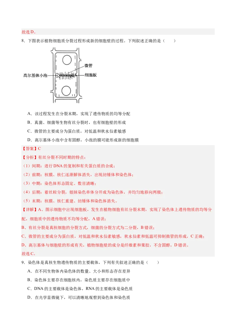 考点通关卷12细胞增殖（解析版）_2025年新高考资料_一轮复习_2025年高考生物一轮复习考点通关卷（新高考通用）_考点通关卷12细胞增殖-2025年高考生物一轮复习考点通关卷（新高考通用）