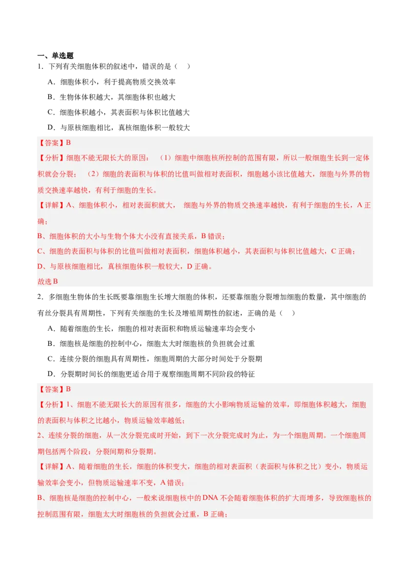 考点通关卷12细胞增殖（解析版）_2025年新高考资料_一轮复习_2025年高考生物一轮复习考点通关卷（新高考通用）_考点通关卷12细胞增殖-2025年高考生物一轮复习考点通关卷（新高考通用）