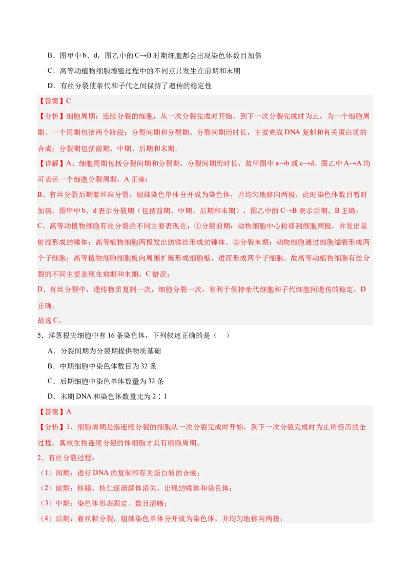 考点通关卷12细胞增殖（解析版）_2025年新高考资料_一轮复习_2025年高考生物一轮复习考点通关卷（新高考通用）_考点通关卷12细胞增殖-2025年高考生物一轮复习考点通关卷（新高考通用）