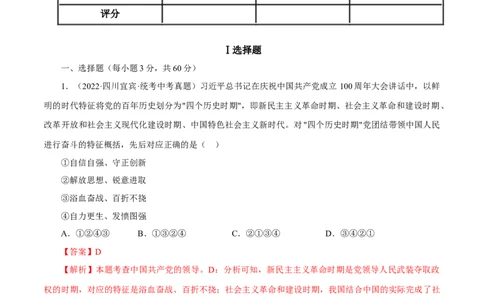 专题13坚持宪法至上（真题演练）（解析版）_9道法中考复习_2023年中考复习资料_一轮复习_备考无忧2023年中考道德与法治一轮复习精讲课件+真题演练（部编版）