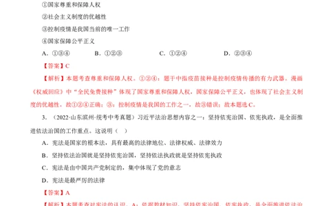 专题13坚持宪法至上（真题演练）（解析版）_9道法中考复习_2023年中考复习资料_一轮复习_备考无忧2023年中考道德与法治一轮复习精讲课件+真题演练（部编版）