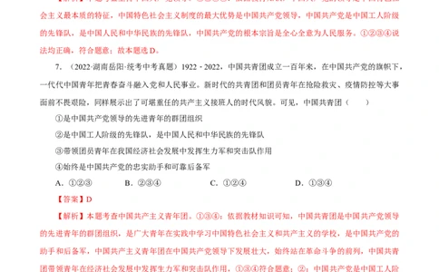 专题13坚持宪法至上（真题演练）（解析版）_9道法中考复习_2023年中考复习资料_一轮复习_备考无忧2023年中考道德与法治一轮复习精讲课件+真题演练（部编版）