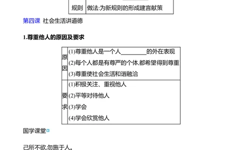 八年级上册第二单元　遵守社会规则-学生版_9道法中考复习_2026年中考复习（更新中）_2026年中考道德与法治一轮复习学案（含答案）