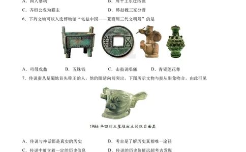 专题突破卷02夏商周时期时期：早期国家与社会变革（原卷版）_8历史中考复习_2024年中考复习资料_一轮复习资料_2024年中考历史一轮复习考点通关卷（部编版）_专题突破卷