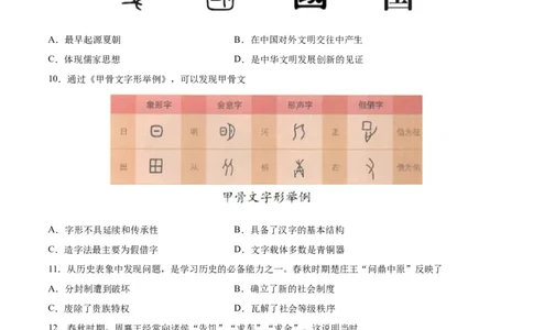 专题突破卷02夏商周时期时期：早期国家与社会变革（原卷版）_8历史中考复习_2024年中考复习资料_一轮复习资料_2024年中考历史一轮复习考点通关卷（部编版）_专题突破卷