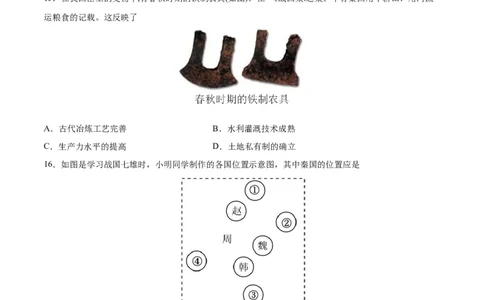 专题突破卷02夏商周时期时期：早期国家与社会变革（原卷版）_8历史中考复习_2024年中考复习资料_一轮复习资料_2024年中考历史一轮复习考点通关卷（部编版）_专题突破卷