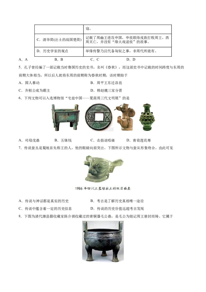 专题突破卷02夏商周时期时期：早期国家与社会变革（原卷版）_8历史中考复习_2024年中考复习资料_一轮复习资料_2024年中考历史一轮复习考点通关卷（部编版）_专题突破卷