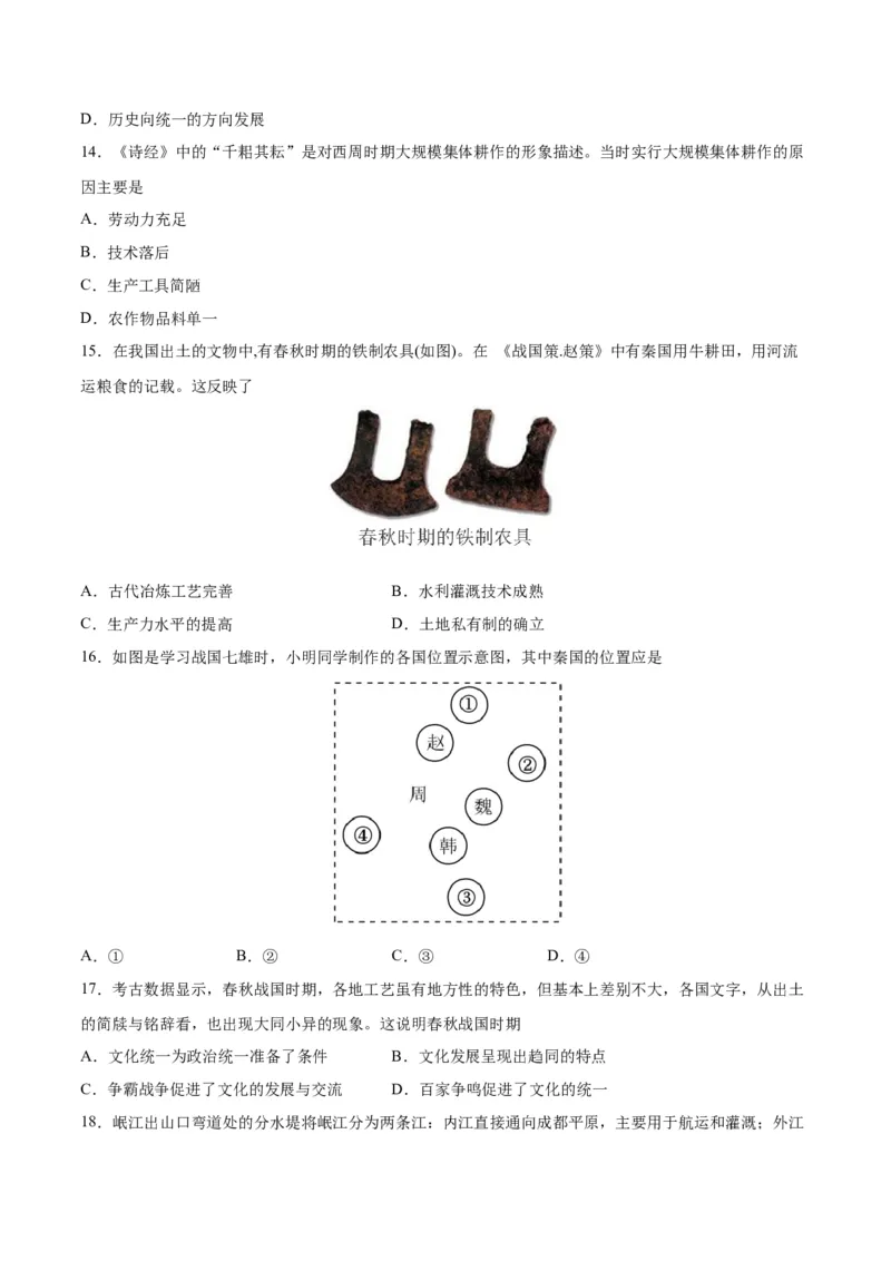 专题突破卷02夏商周时期时期：早期国家与社会变革（原卷版）_8历史中考复习_2024年中考复习资料_一轮复习资料_2024年中考历史一轮复习考点通关卷（部编版）_专题突破卷
