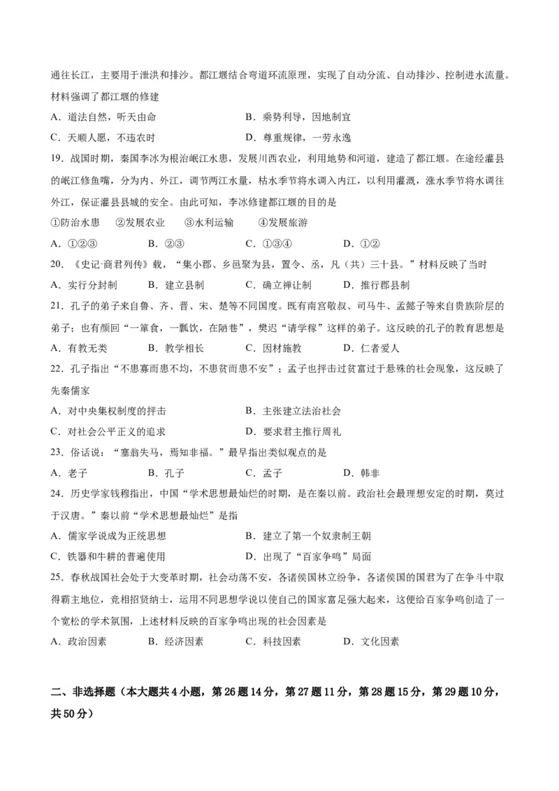 专题突破卷02夏商周时期时期：早期国家与社会变革（原卷版）_8历史中考复习_2024年中考复习资料_一轮复习资料_2024年中考历史一轮复习考点通关卷（部编版）_专题突破卷