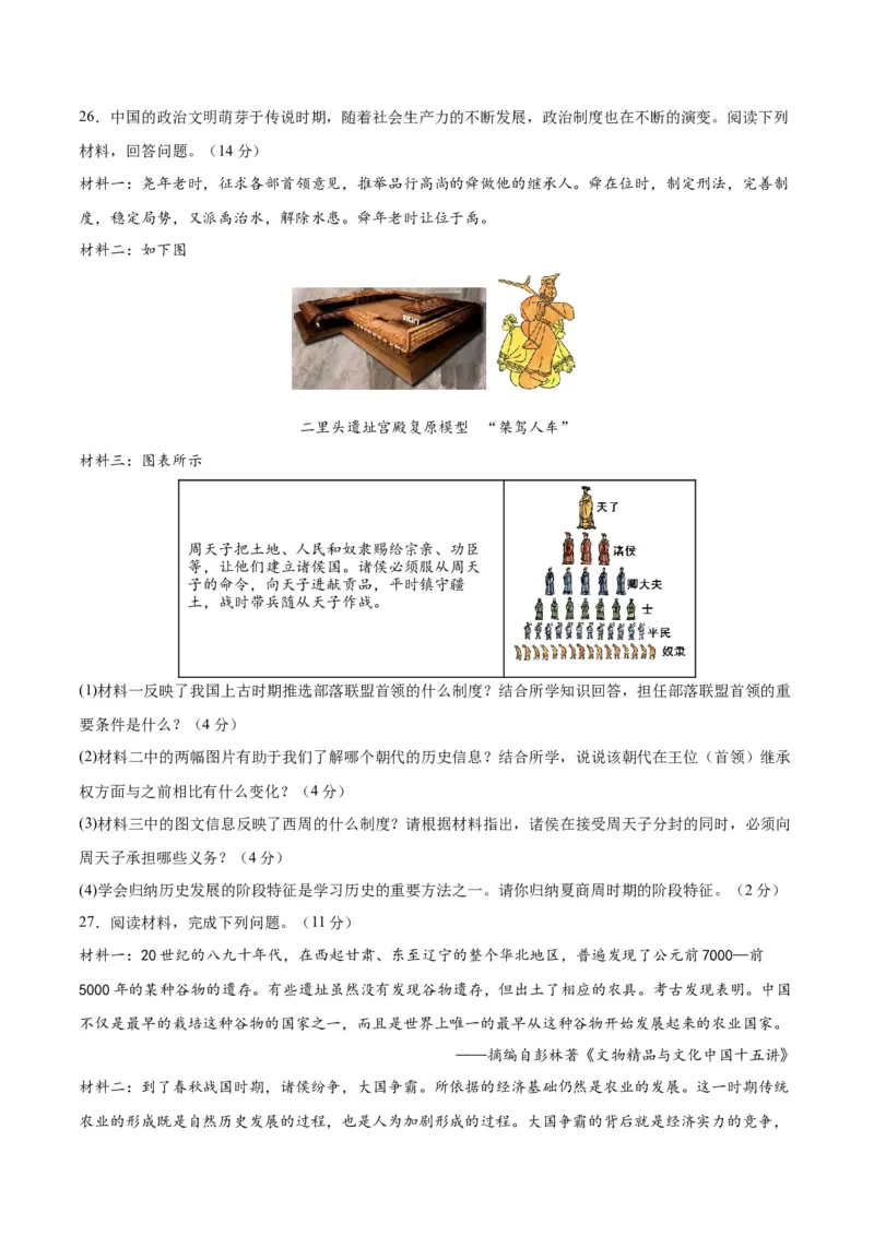 专题突破卷02夏商周时期时期：早期国家与社会变革（原卷版）_8历史中考复习_2024年中考复习资料_一轮复习资料_2024年中考历史一轮复习考点通关卷（部编版）_专题突破卷