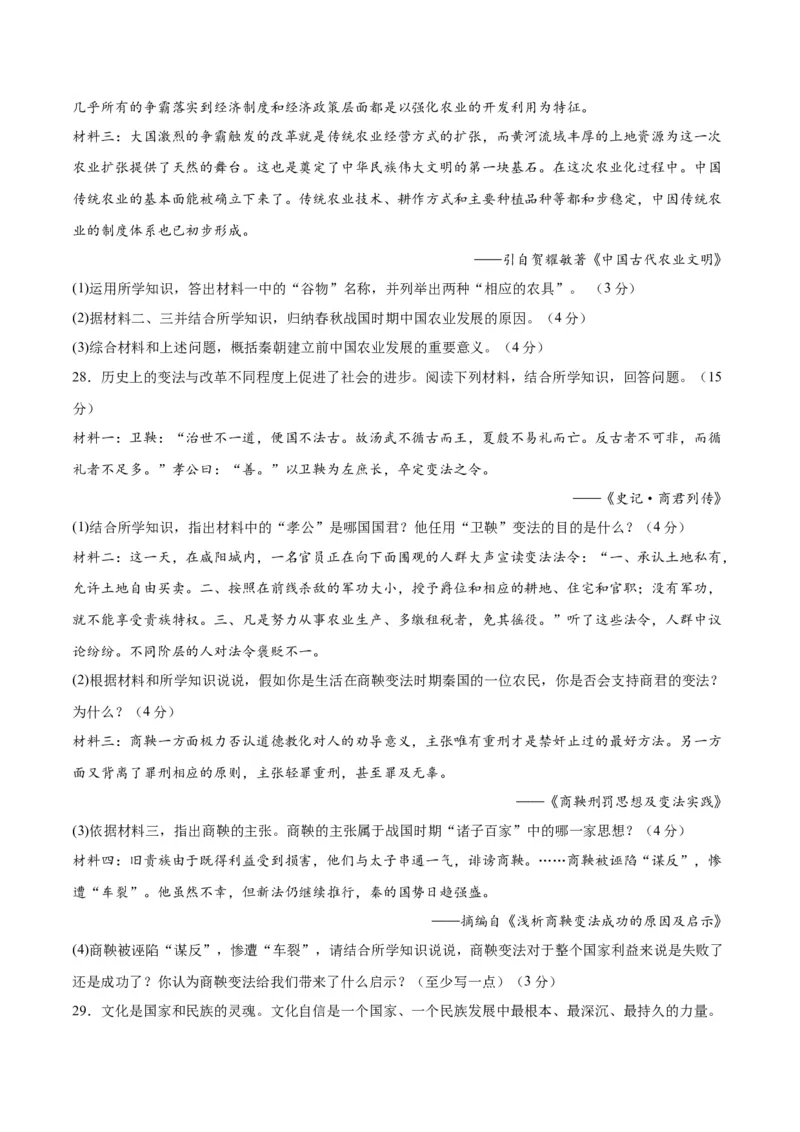 专题突破卷02夏商周时期时期：早期国家与社会变革（原卷版）_8历史中考复习_2024年中考复习资料_一轮复习资料_2024年中考历史一轮复习考点通关卷（部编版）_专题突破卷