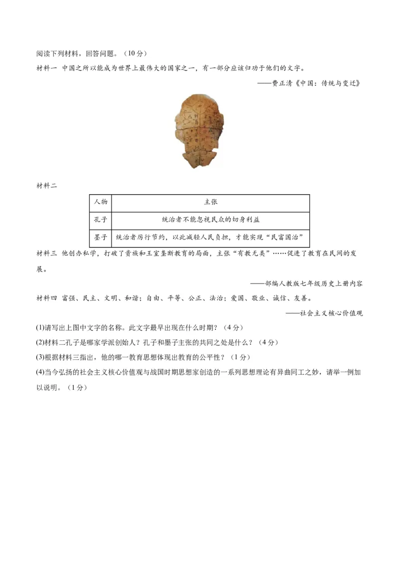 专题突破卷02夏商周时期时期：早期国家与社会变革（原卷版）_8历史中考复习_2024年中考复习资料_一轮复习资料_2024年中考历史一轮复习考点通关卷（部编版）_专题突破卷