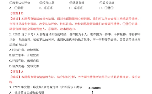 专题06：做情绪情感的主人（中考真题演练解析版）_9道法中考复习_2023年中考复习资料_一轮复习_2023年中考道德与法治一轮大单元复习过过过（部编版）