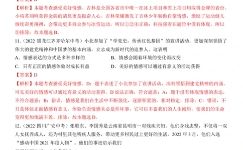 专题06：做情绪情感的主人（中考真题演练解析版）_9道法中考复习_2023年中考复习资料_一轮复习_2023年中考道德与法治一轮大单元复习过过过（部编版）