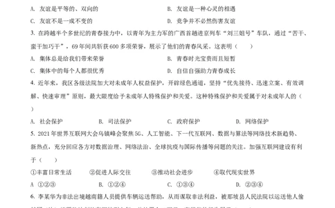 精品解析：2022年广西百色市中考道德与法治真题（原卷版）_9道法中考复习_2025中考复习资料_中考真题（近三年）_2022年中考政治真题_精品解析：2022年广西百色市中考道德与法治真题