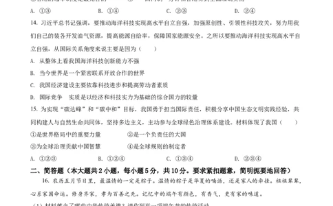 精品解析：2022年广西百色市中考道德与法治真题（原卷版）_9道法中考复习_2025中考复习资料_中考真题（近三年）_2022年中考政治真题_精品解析：2022年广西百色市中考道德与法治真题