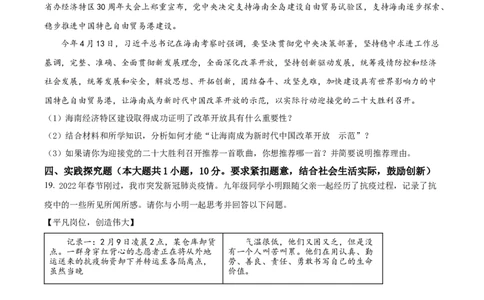 精品解析：2022年广西百色市中考道德与法治真题（原卷版）_9道法中考复习_2025中考复习资料_中考真题（近三年）_2022年中考政治真题_精品解析：2022年广西百色市中考道德与法治真题