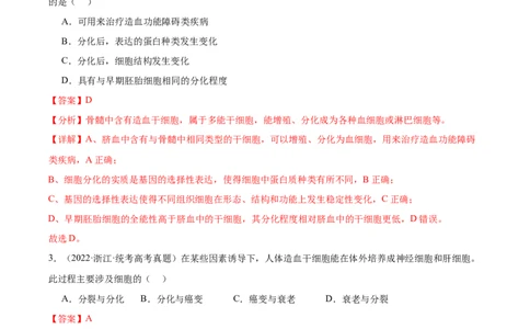 考点通关卷14细胞分化、衰老、凋亡和癌变（解析版）_新高考复习资料_2024年新高考复习资料_一轮复习资料_完2024年高考生物一轮复习考点通关卷（新高考）