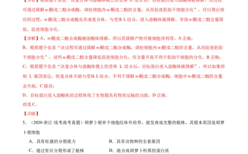 考点通关卷14细胞分化、衰老、凋亡和癌变（解析版）_新高考复习资料_2024年新高考复习资料_一轮复习资料_完2024年高考生物一轮复习考点通关卷（新高考）
