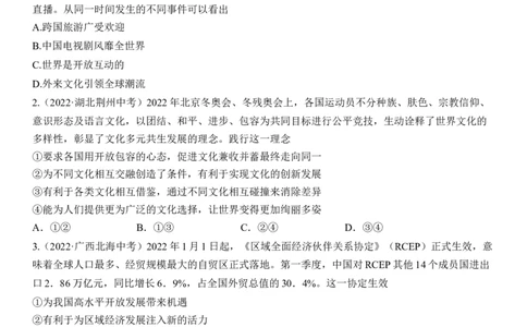 专题21：我们共同的世界（中考真题演练原卷版）_9道法中考复习_2023年中考复习资料_一轮复习_2023年中考道德与法治一轮大单元复习过过过（部编版）
