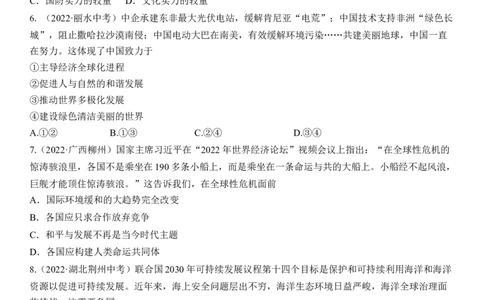 专题21：我们共同的世界（中考真题演练原卷版）_9道法中考复习_2023年中考复习资料_一轮复习_2023年中考道德与法治一轮大单元复习过过过（部编版）