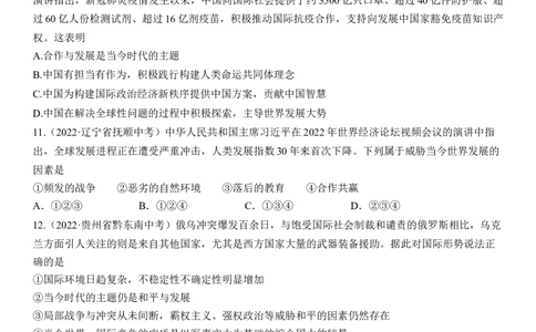 专题21：我们共同的世界（中考真题演练原卷版）_9道法中考复习_2023年中考复习资料_一轮复习_2023年中考道德与法治一轮大单元复习过过过（部编版）