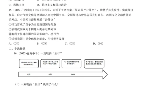 专题21：我们共同的世界（中考真题演练原卷版）_9道法中考复习_2023年中考复习资料_一轮复习_2023年中考道德与法治一轮大单元复习过过过（部编版）