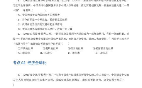 专题05我们共同的世界（练习）（原卷版）_9道法中考复习_2024年中考复习资料_一轮复习资料_完2024年中考道德与法治一轮复习讲练测（全国通用）_配套练习（原卷版+解析版）