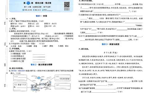 4下语文周末小测卷_2026春季学期_周末预测小卷_26春语文_4下一本周末小测卷语文人教版26春