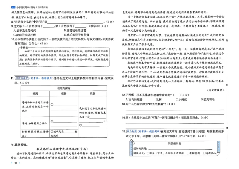 4下语文周末小测卷_2026春季学期_周末预测小卷_26春语文_4下一本周末小测卷语文人教版26春