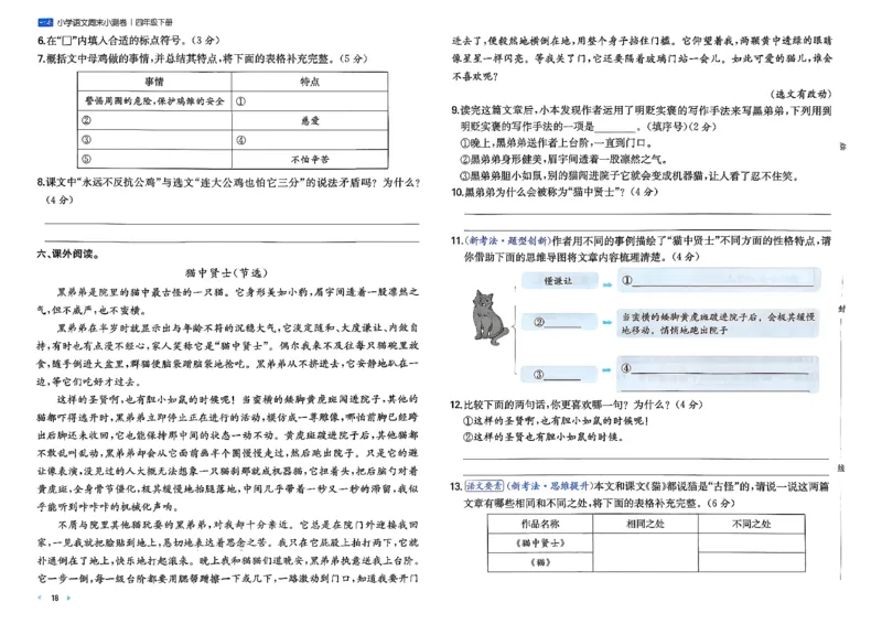 4下语文周末小测卷_2026春季学期_周末预测小卷_26春语文_4下一本周末小测卷语文人教版26春