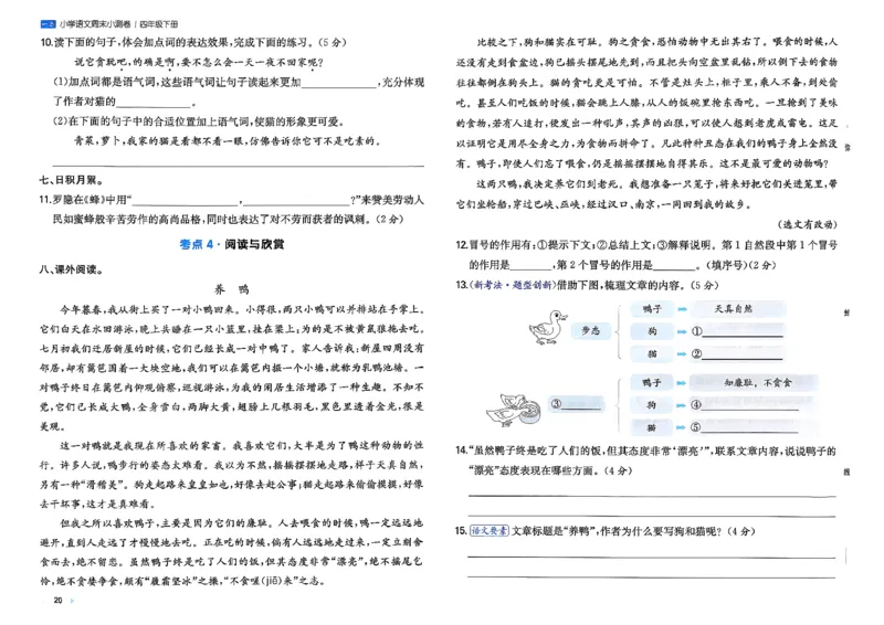 4下语文周末小测卷_2026春季学期_周末预测小卷_26春语文_4下一本周末小测卷语文人教版26春