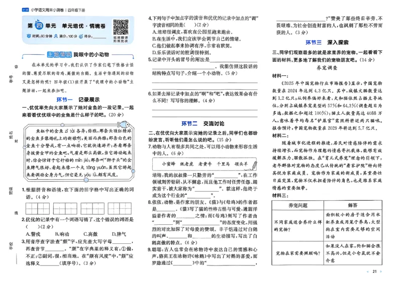4下语文周末小测卷_2026春季学期_周末预测小卷_26春语文_4下一本周末小测卷语文人教版26春