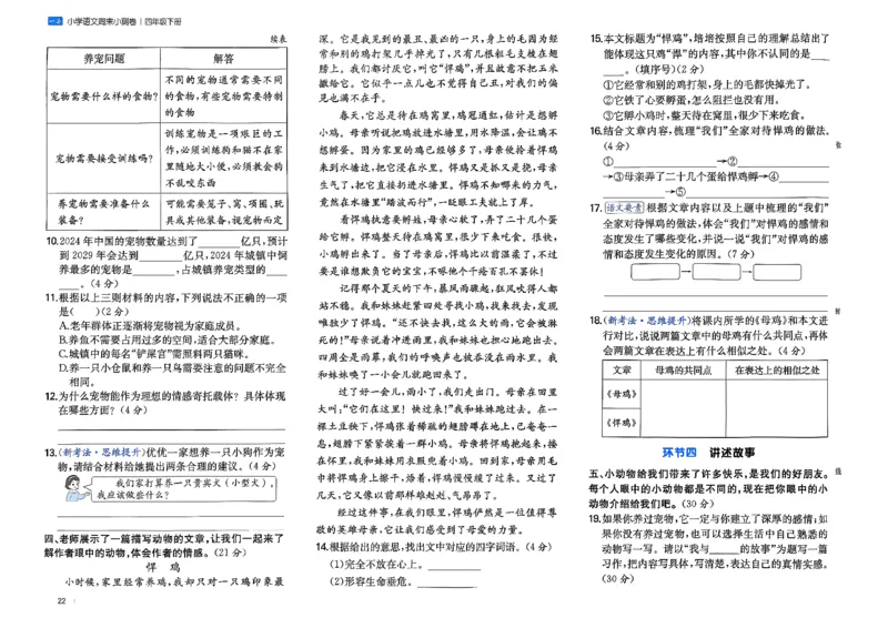 4下语文周末小测卷_2026春季学期_周末预测小卷_26春语文_4下一本周末小测卷语文人教版26春