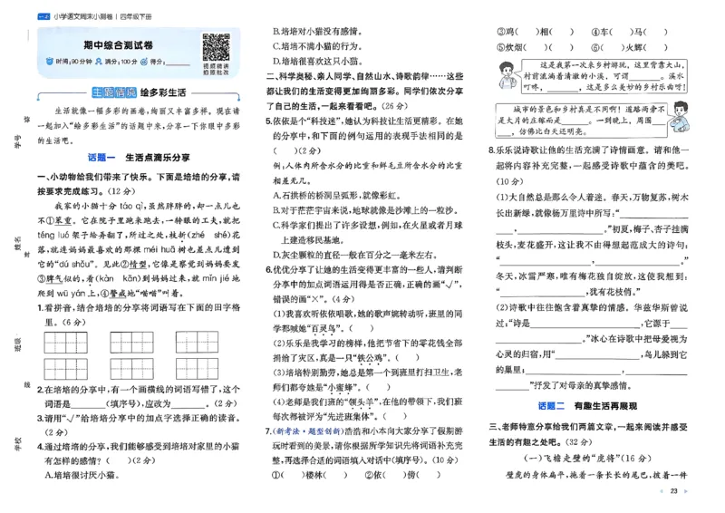 4下语文周末小测卷_2026春季学期_周末预测小卷_26春语文_4下一本周末小测卷语文人教版26春
