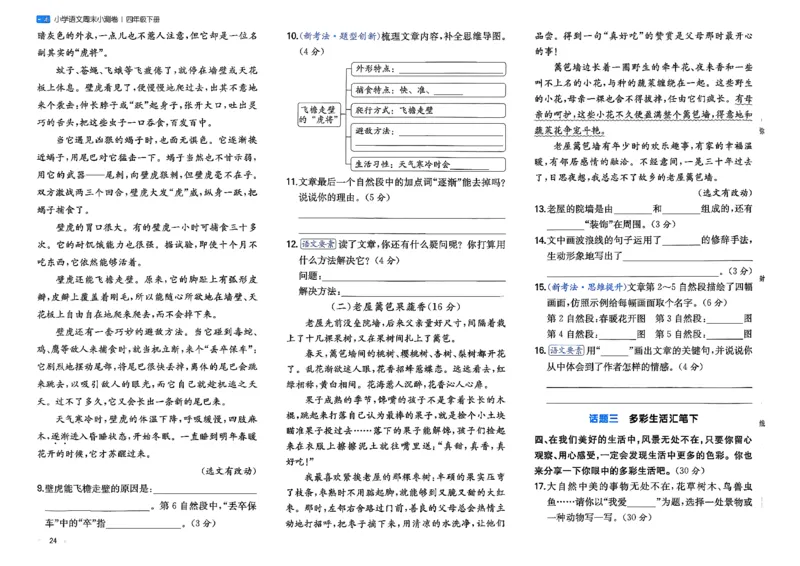 4下语文周末小测卷_2026春季学期_周末预测小卷_26春语文_4下一本周末小测卷语文人教版26春
