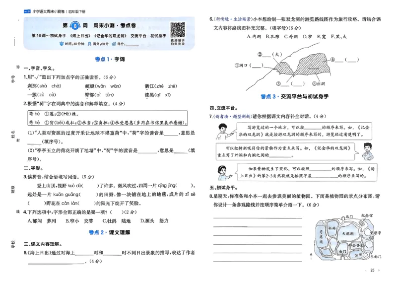 4下语文周末小测卷_2026春季学期_周末预测小卷_26春语文_4下一本周末小测卷语文人教版26春