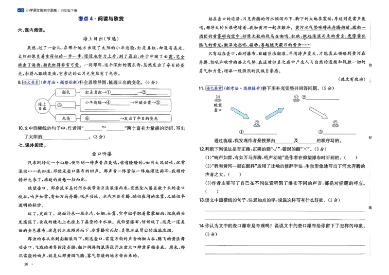 4下语文周末小测卷_2026春季学期_周末预测小卷_26春语文_4下一本周末小测卷语文人教版26春