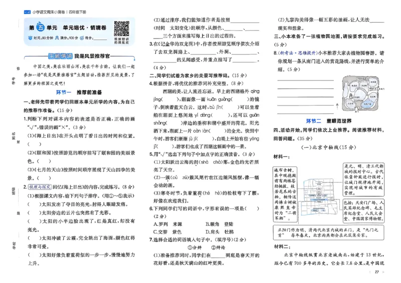 4下语文周末小测卷_2026春季学期_周末预测小卷_26春语文_4下一本周末小测卷语文人教版26春