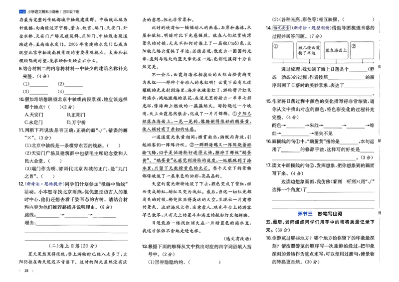 4下语文周末小测卷_2026春季学期_周末预测小卷_26春语文_4下一本周末小测卷语文人教版26春