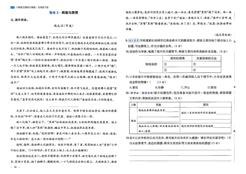 4下语文周末小测卷_2026春季学期_周末预测小卷_26春语文_4下一本周末小测卷语文人教版26春