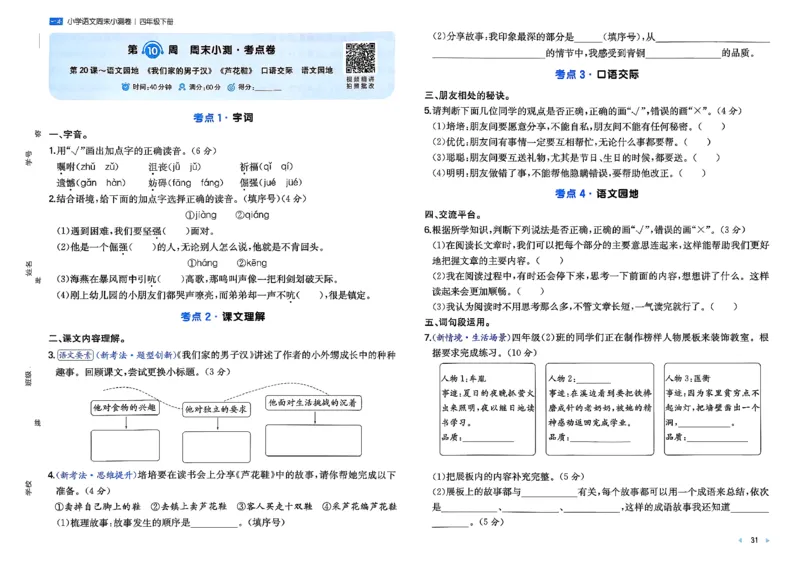 4下语文周末小测卷_2026春季学期_周末预测小卷_26春语文_4下一本周末小测卷语文人教版26春