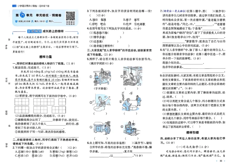 4下语文周末小测卷_2026春季学期_周末预测小卷_26春语文_4下一本周末小测卷语文人教版26春
