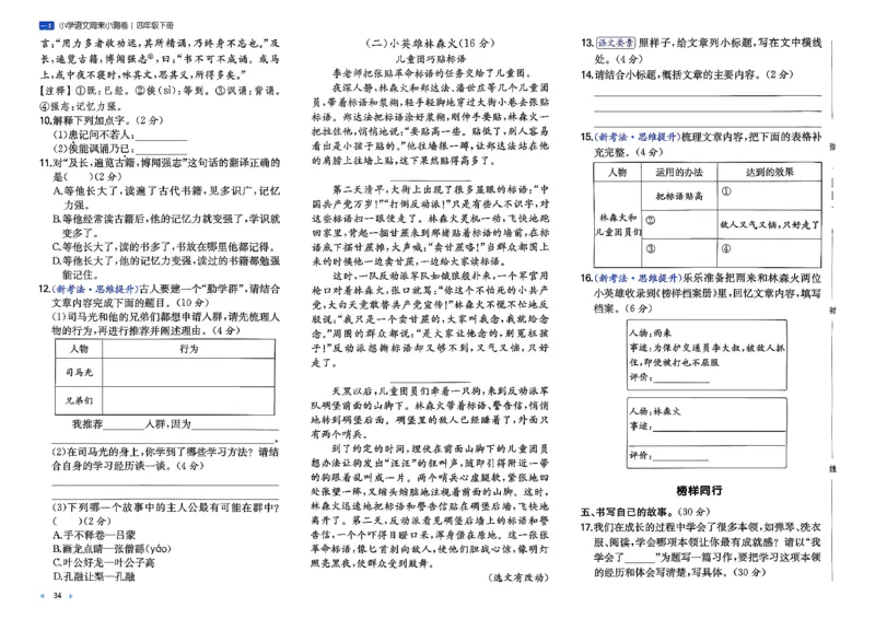 4下语文周末小测卷_2026春季学期_周末预测小卷_26春语文_4下一本周末小测卷语文人教版26春