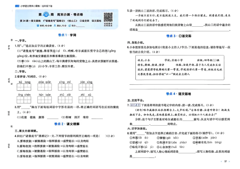 4下语文周末小测卷_2026春季学期_周末预测小卷_26春语文_4下一本周末小测卷语文人教版26春