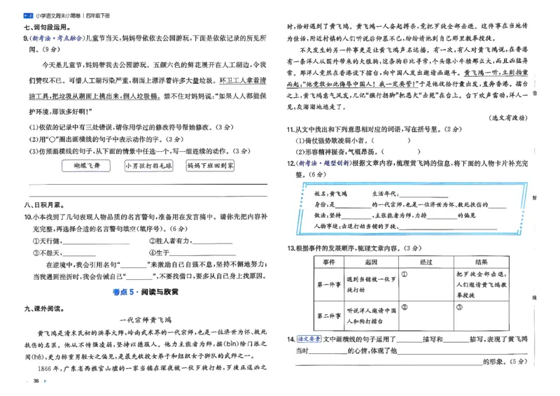 4下语文周末小测卷_2026春季学期_周末预测小卷_26春语文_4下一本周末小测卷语文人教版26春