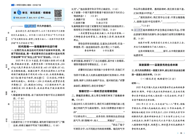 4下语文周末小测卷_2026春季学期_周末预测小卷_26春语文_4下一本周末小测卷语文人教版26春