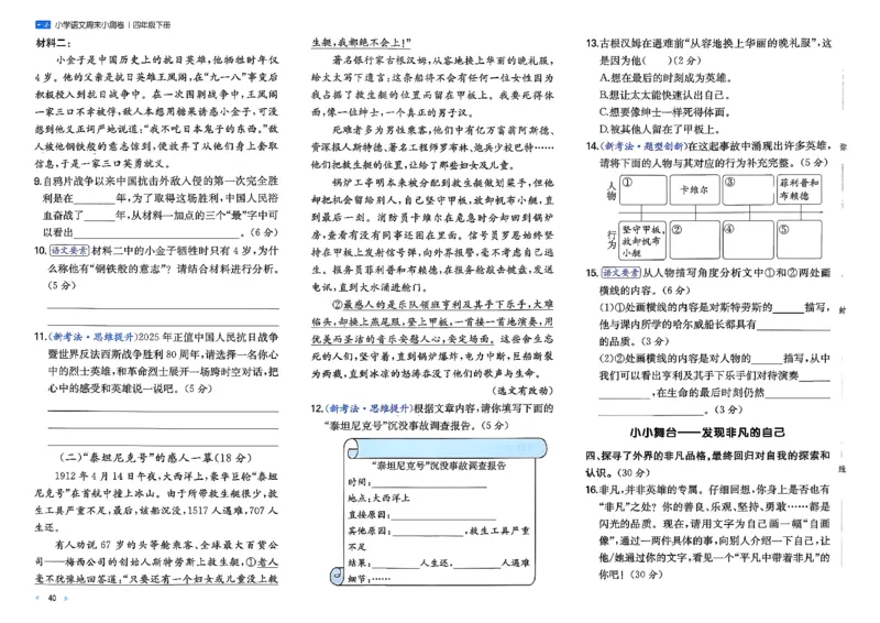 4下语文周末小测卷_2026春季学期_周末预测小卷_26春语文_4下一本周末小测卷语文人教版26春